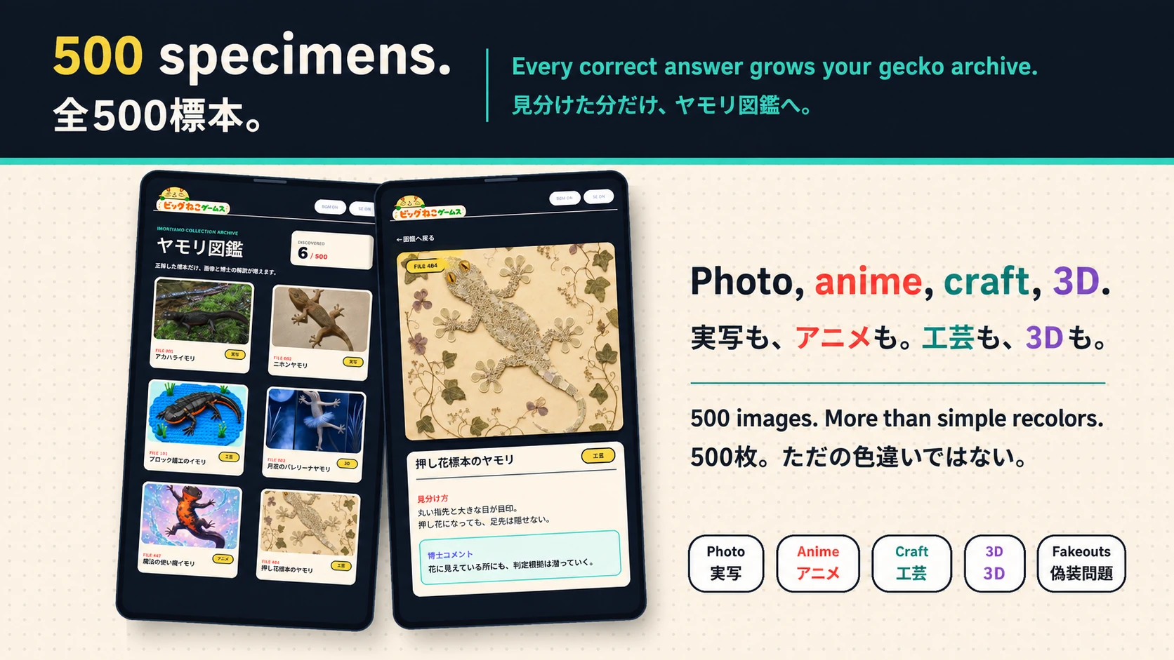 集めた標本を一覧で見られる図鑑画面