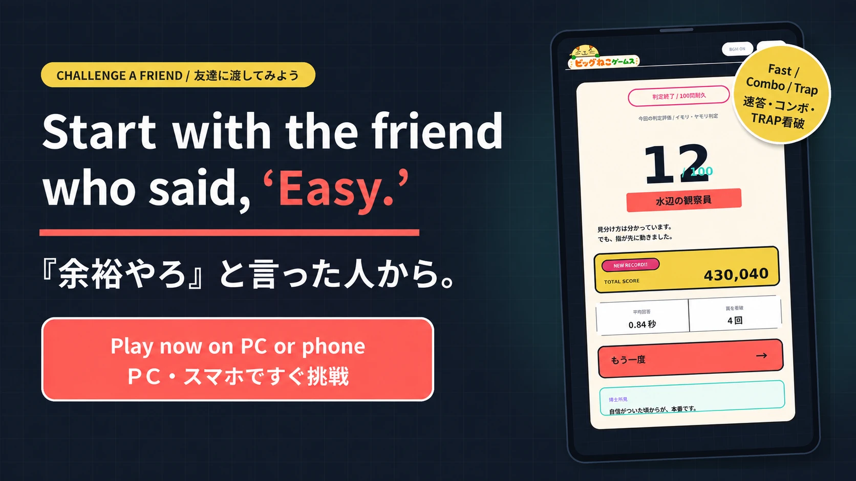 スコアとプレイ結果の画面